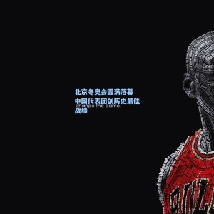 爱游戏-北京冬奥会圆满落幕 中国代表团创历史最佳战绩