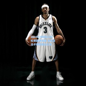 【爱游戏体育】2024北京国际马拉松赛圆满落幕 肯尼亚选手刷新赛会纪录