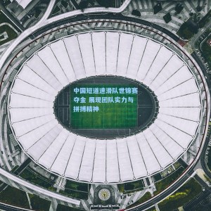 【爱游戏】中国短道速滑队世锦赛夺金 展现团队实力与拼搏精神