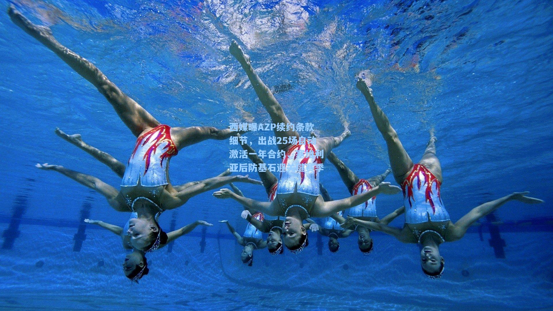 西媒曝AZP续约条款细节，出战25场自动激活一年合约，塞维利亚后防基石迎关键赛季